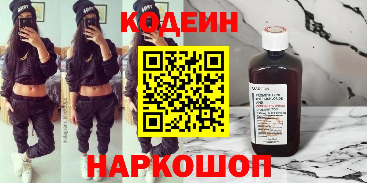 Великий Устюг  Кодеин Purple Drank  Вход с VPN  Кодеиновый сироп Lean Purple Drank 