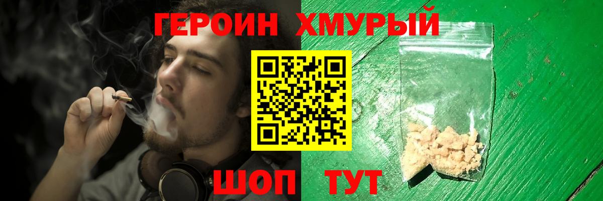 Великий Устюг  ГЕРОИН герыч  Вход с VPN 