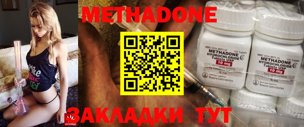 Метадон кристалл  Вход с VPN  Великий Устюг  МЕТАДОН methadone 